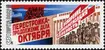 The_Soviet_Union_1988_CPA_5941_stamp_(Perestroika_(reformation)._Workers_and_slogans_Speeding...webp