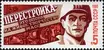 The_Soviet_Union_1988_CPA_5942_stamp_(Perestroika_(reformation)._Worker._Industries_and_agric...webp