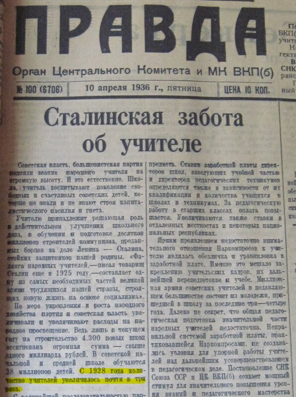 Сталинская забота об учителе, 1936 г.