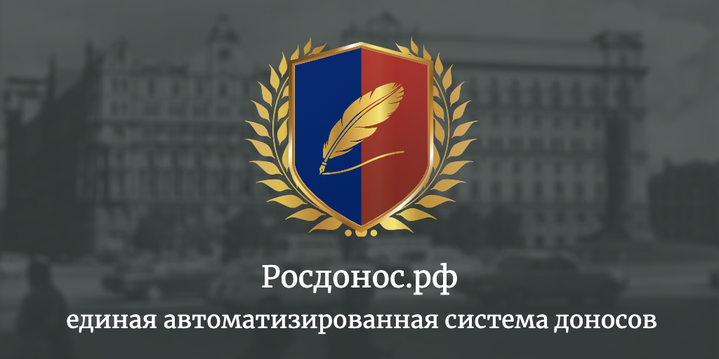 росдонос.рф