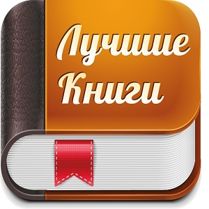 www.100bestbooks.ru