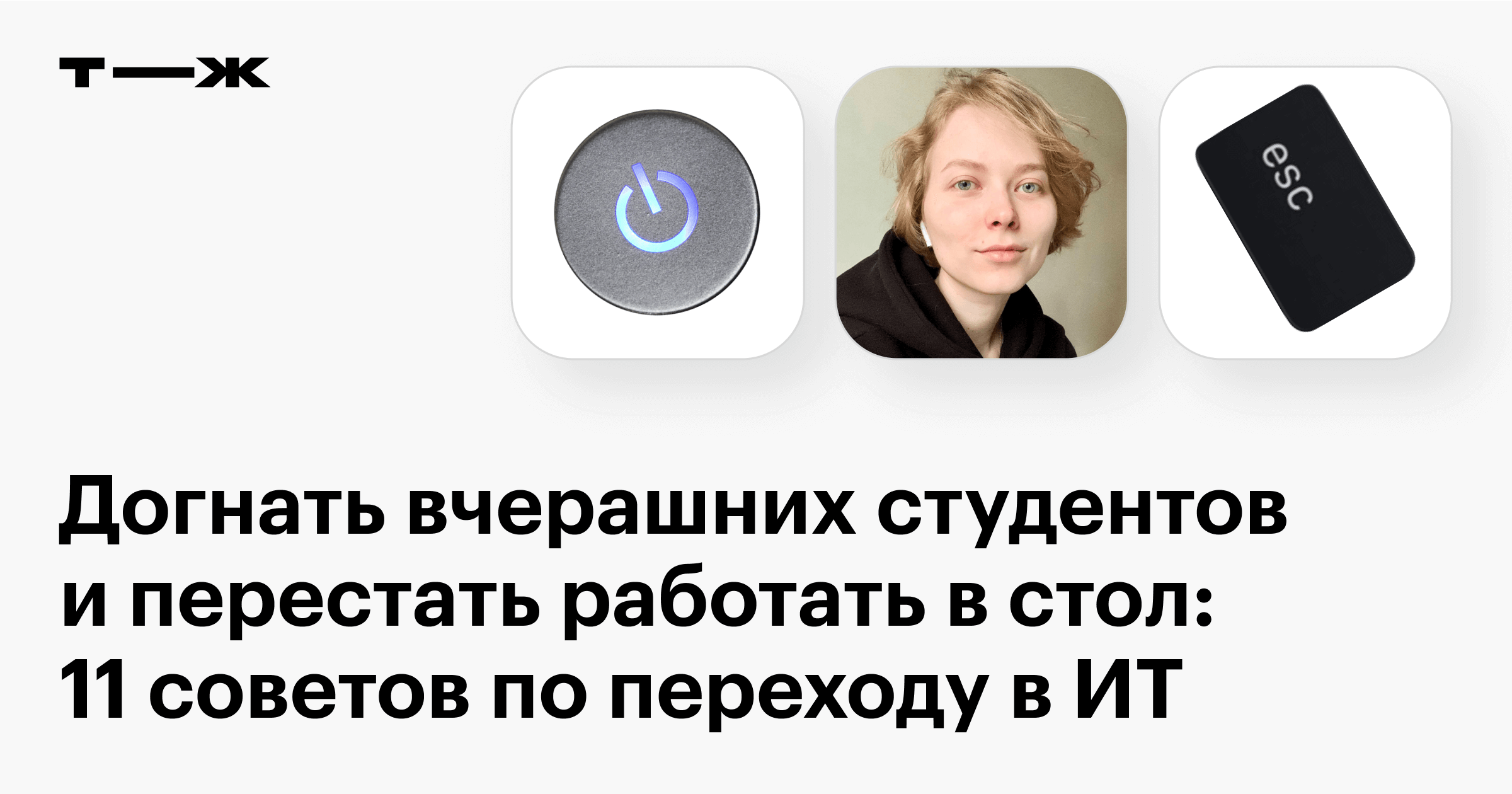 journal.tinkoff.ru