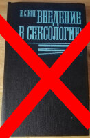 Врачей-сексологов скоро не будет!